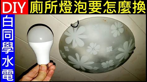 台湾名人 廁所燈泡